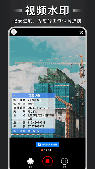 自定义水印相机安卓版