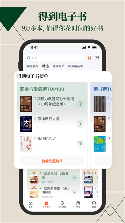 得到阅读