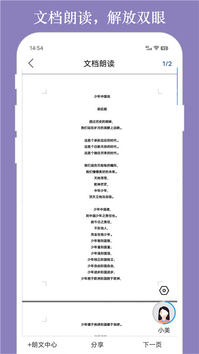 朗读大师