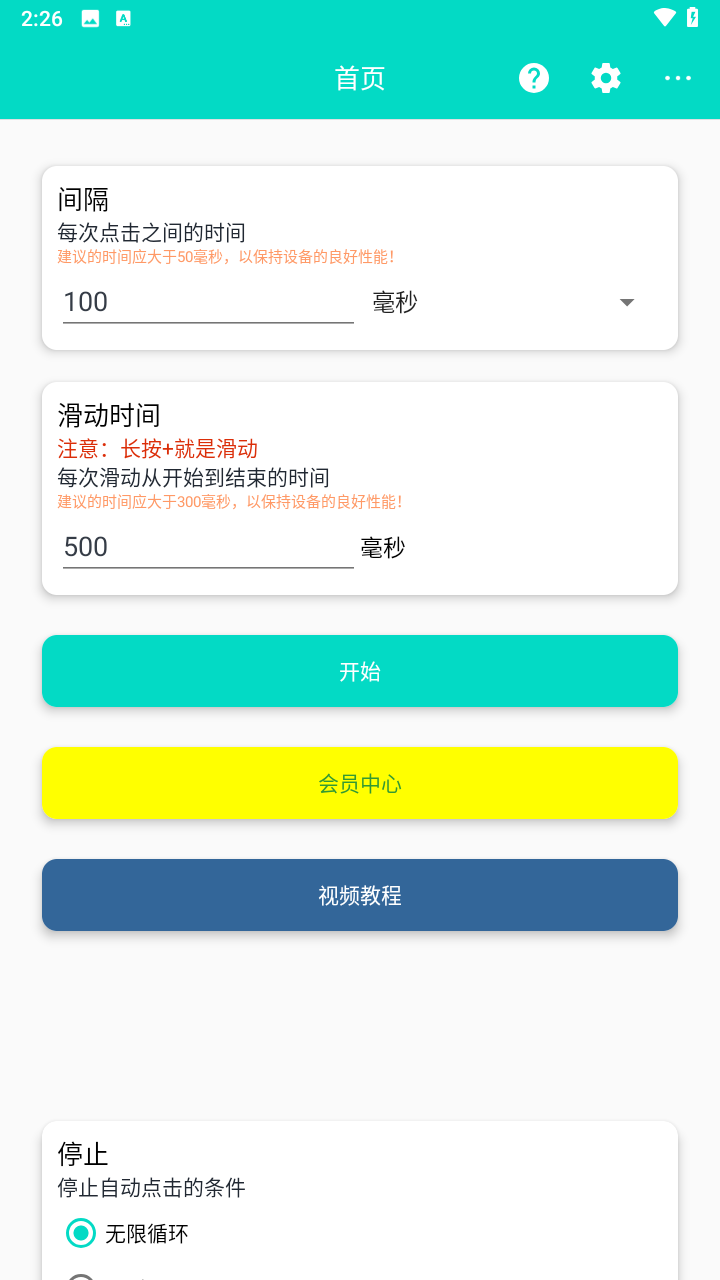 安卓自动点击器Pro