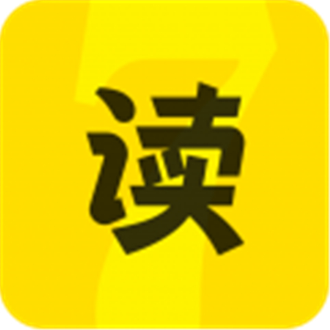 七读小说免费阅读