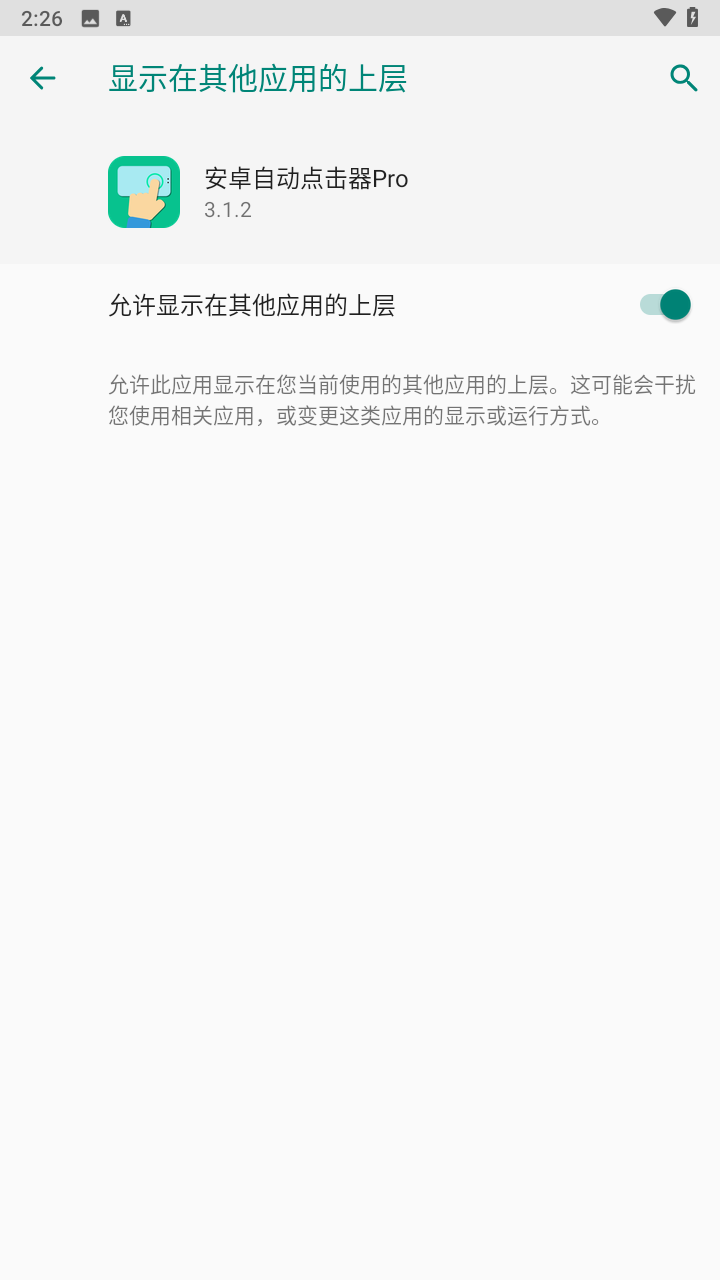 安卓自动点击器Pro