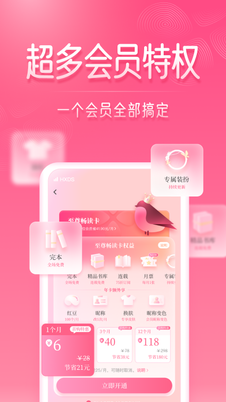 红袖小说免费版