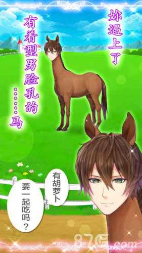 马之王子殿下