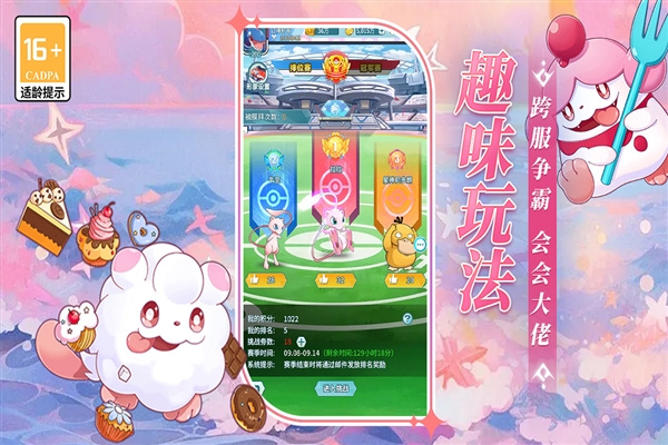萌物大乱斗