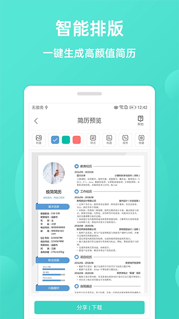 极简简历