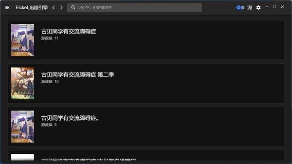 Ficket追剧引擎
