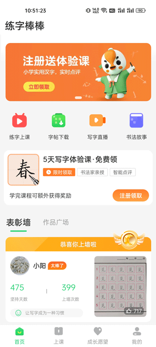练字棒棒