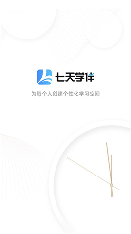 七天学伴安卓版