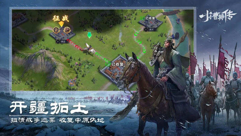 小小曹操传手游