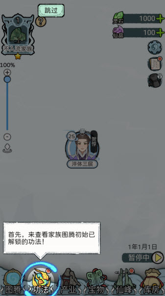 修仙世家模拟器