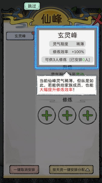 修仙世家模拟器