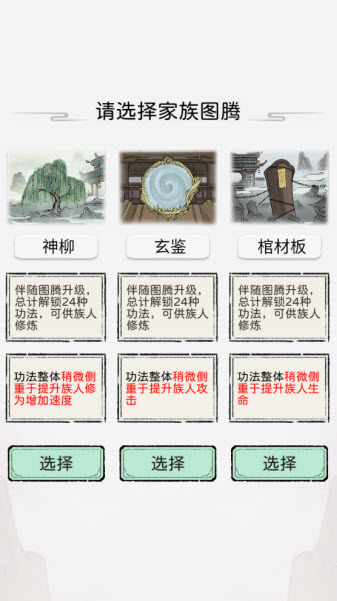 修仙世家模拟器