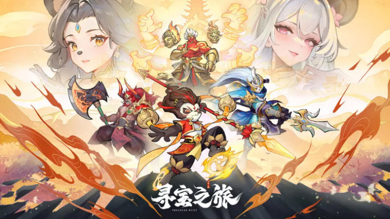 寻宝之旅