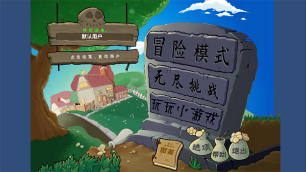 PVZ乱斗版