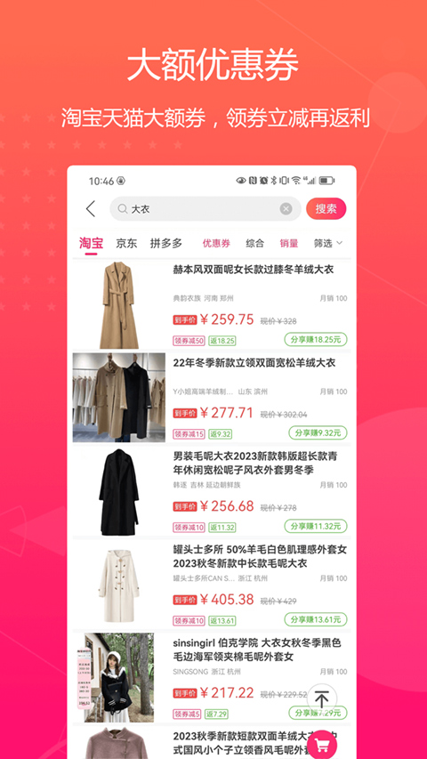 特价惠官方版