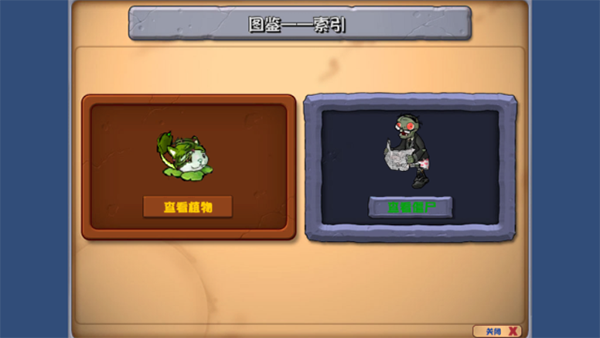 PVZ乱斗版