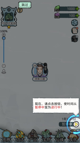 修仙世家模拟器