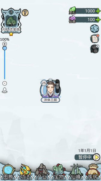 修仙世家模拟器