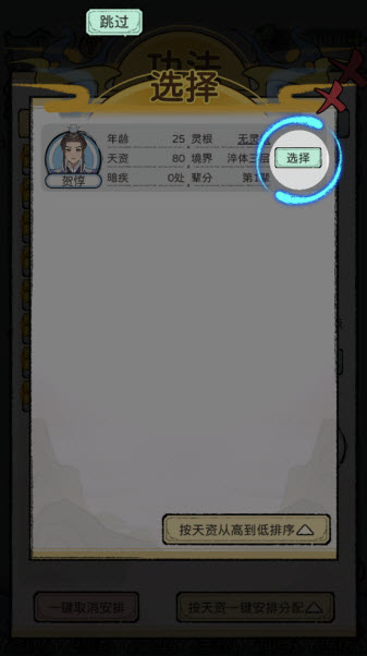 修仙世家模拟器