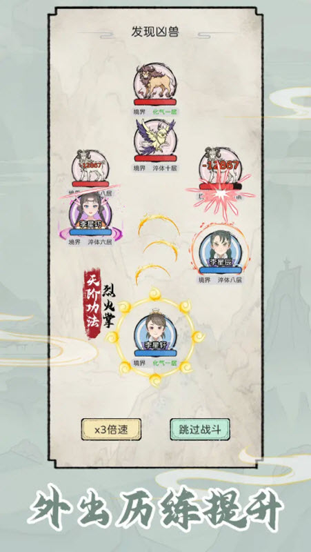 修仙世家模拟器