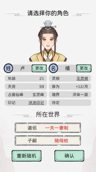 修仙世家模拟器