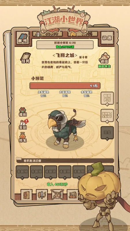 江湖小世界