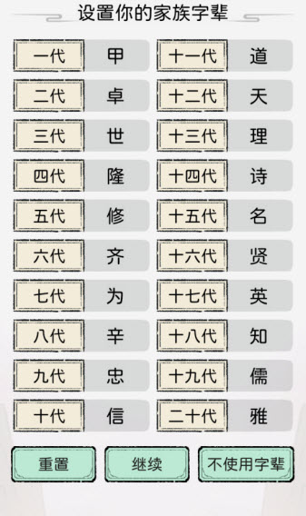 修仙世家模拟器