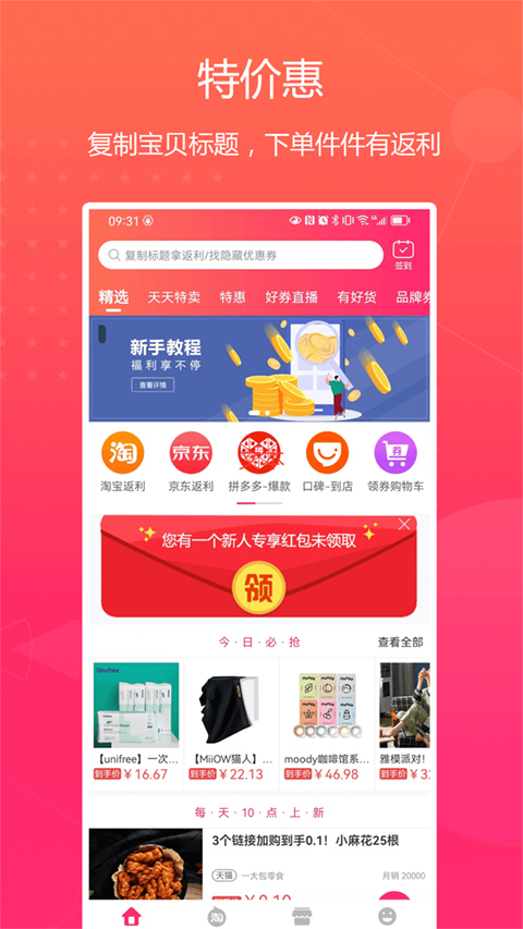 特价惠官方版