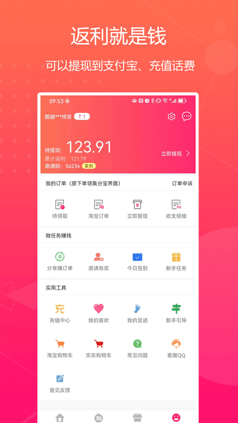 特价惠官方版