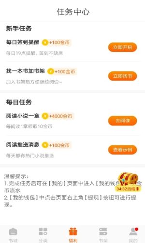 坚果小说免费版
