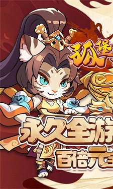 孤堡英雄
