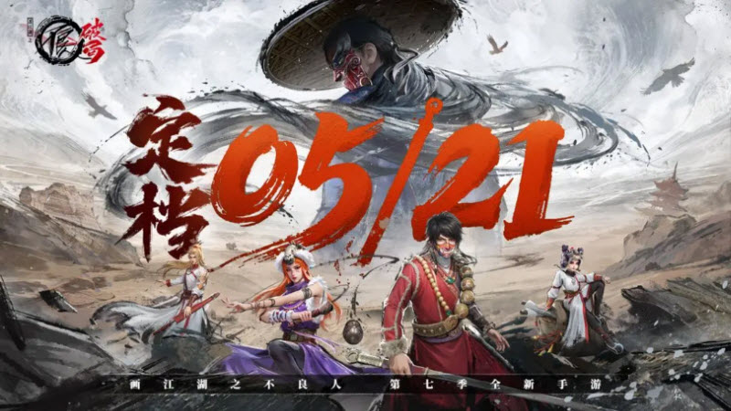 不良人破局