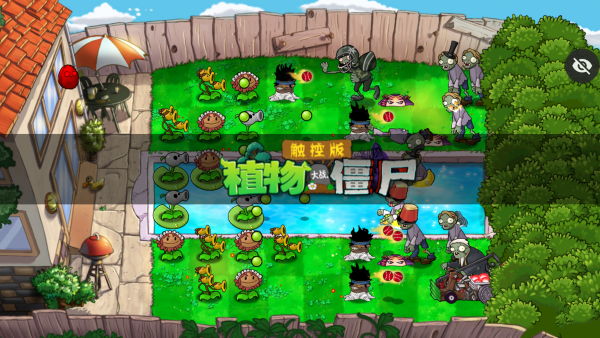 植物大战僵尸第五人格手机版