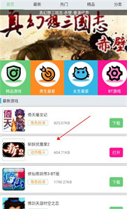 指小游游戏盒