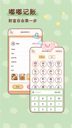 嘟嘟记账app官方版软件特色截图