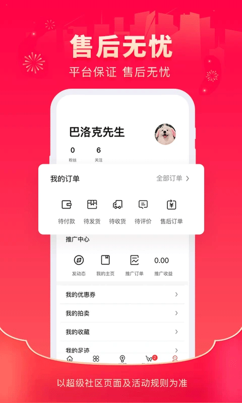 超级社区
