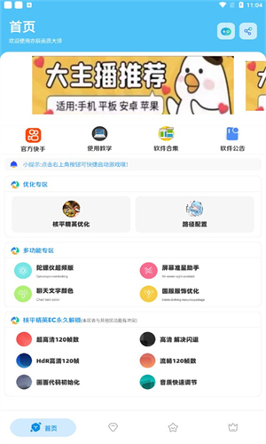 亦辰画质大师