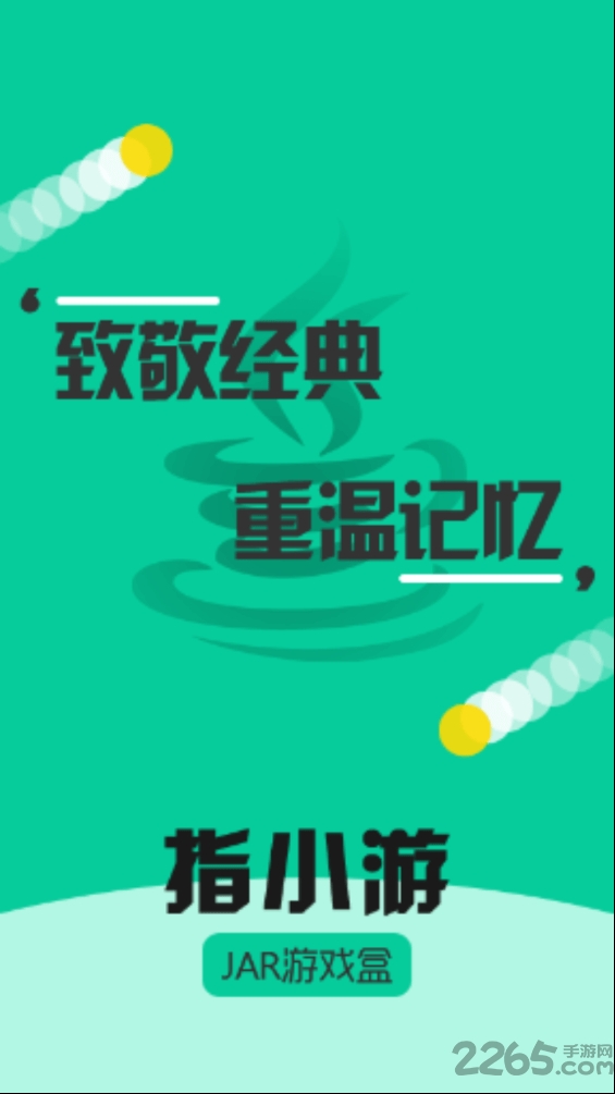 指小游游戏盒