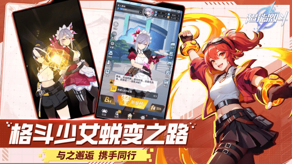 超能激斗