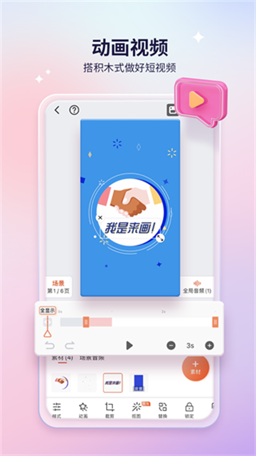 来画动画安卓版