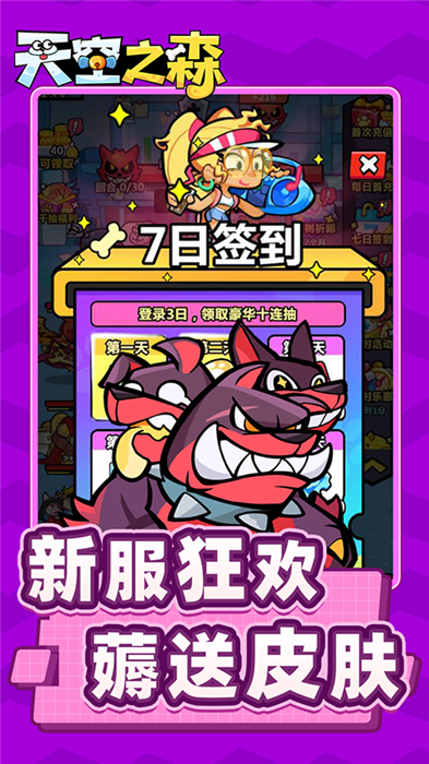 天空之森中文版