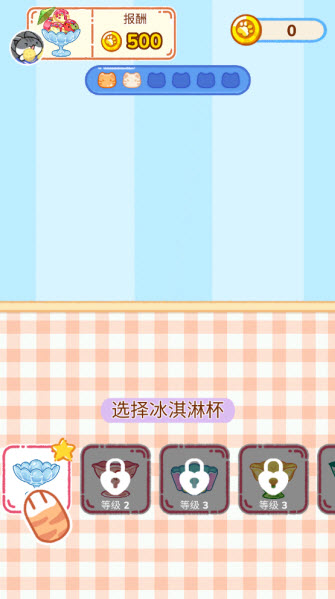 冰淇淋达人