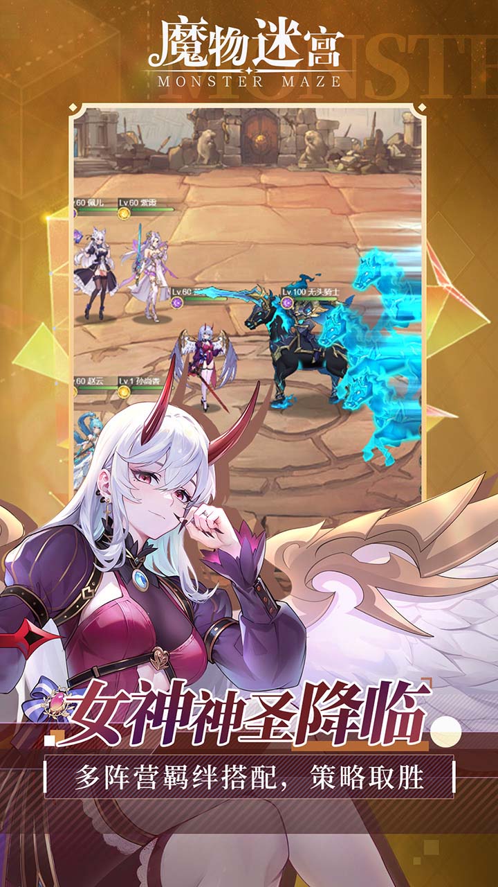 魔物迷宫