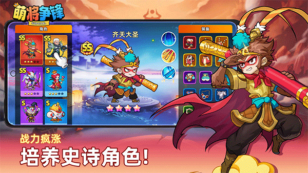 萌将争锋中文版
