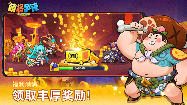 萌将争锋中文版