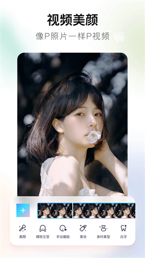 美图秀秀国际清爽版