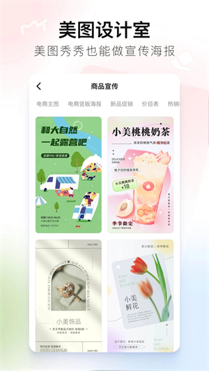 美图秀秀国际清爽版
