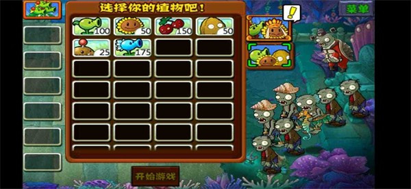 植物大战僵尸西游无尽版下载