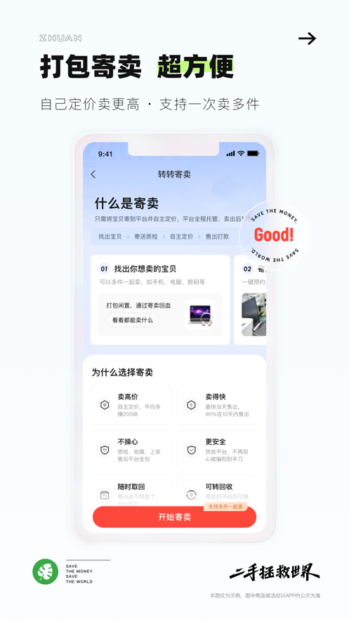 转转二手旧版本